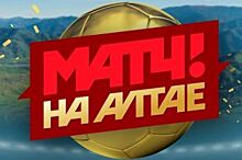 В Барнауле пройдет футбольный турнир с правительством региона и «Матч ТВ»