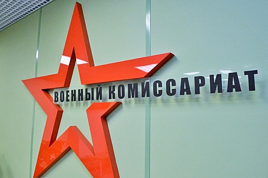 Госдума установила срок явки в военкомат по электронной повестке