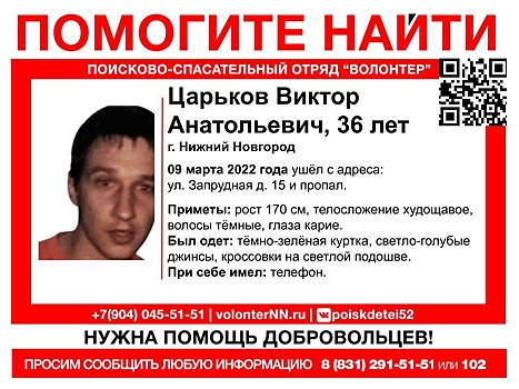 36-летний Виктор Царьков пропал в Нижнем Новгороде