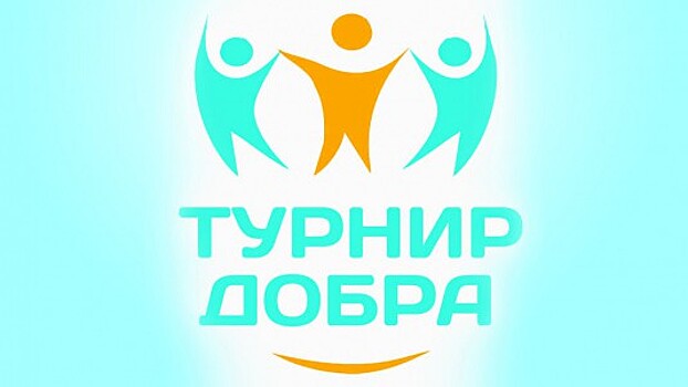 РООИ «Перспектива» проведёт благотворительный «Турнир добра» по мини-футболу
