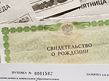 Названы самые редкие имена детей в Подмосковье