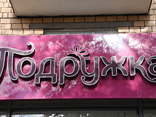 Владелец «Л’Этуаль» выкупил известную сеть магазинов косметики