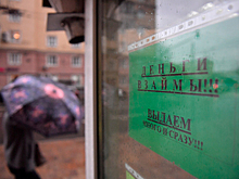 Россиянам предложили списать миллиарды долгов