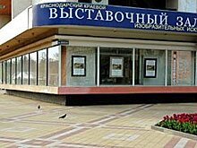 Краснодарский выставочный зал возглавил Владимир Игнатьев