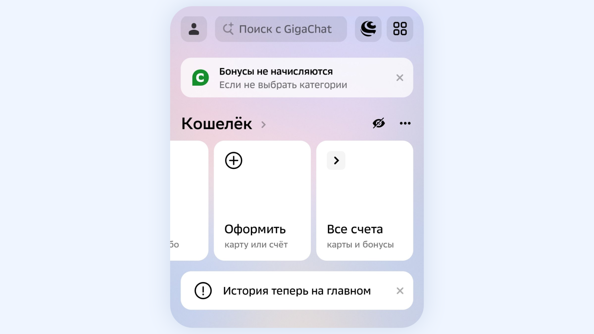 Как выбрать и открыть банковский счёт
