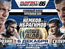 Наше дело 86: Немков − Ибрагимов и другие бои