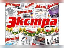 «Взгляд в прошлое Забайкалья: Экстра 12-18 ноября 1998 года