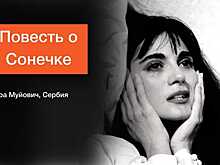 «Повесть о Сонечке» бесплатно покажут в сети