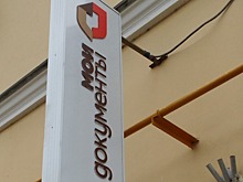 В центре госуслуг на Маршала Василевского можно оформить комплексное заявление