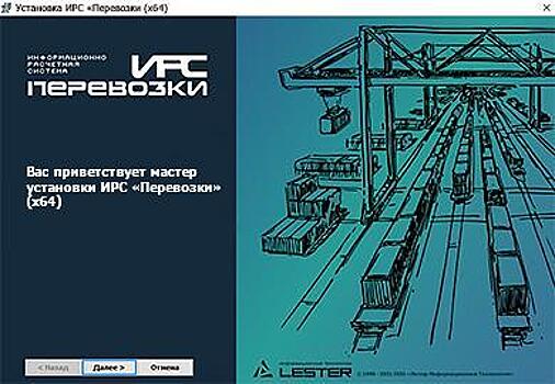 «Лестэр ИТ» выпустила новую версию ИРС «Перевозки»