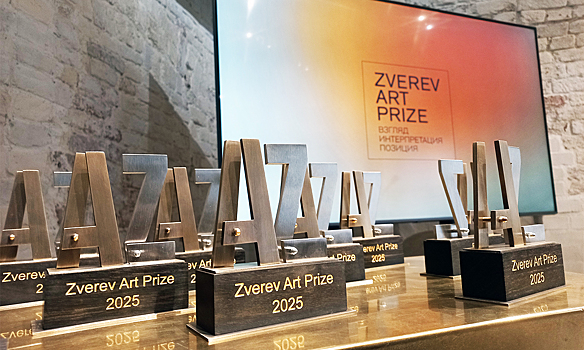 В Москве вручили Премию Анатолия Зверева