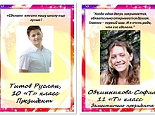 В школе №536 выбрали президента и зампрезидента школьного соуправления