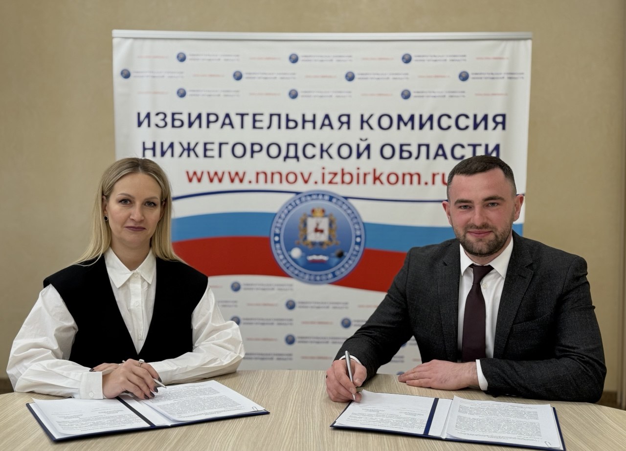 Нижегородский избирком и министерство молодежной политики заключили соглашение