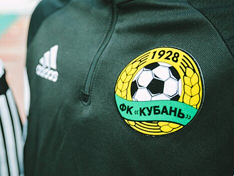 Признанная банкротом футбольная «Кубань» будет расплачиваться с долгами за счет имущества