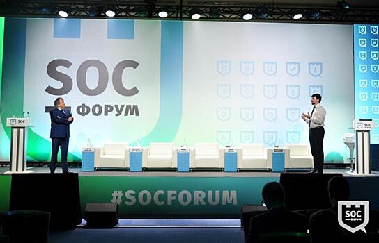 Первый день SOC-Форума: ключевые процессы и проблемы в сфере информационной безопасности с точки зрения регуляторов, вендоров и бизнеса