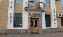 В Воронеже на реконструкцию бывшей гостиницы «Дон» потратят 51,8 млн рублей