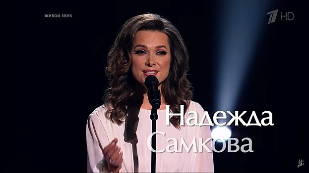 Надежда Самкова прошла третий этап шоу «Голос»