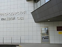Избраны новые составы органов судейского сообщества Краснодарского края
