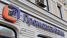 Промсвязьбанк требует признать Дмитрия Минца банкротом