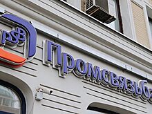 Промсвязьбанк требует признать Дмитрия Минца банкротом