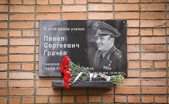 В Туле открыли мемориальную доску, посвященную экс-министру обороны РФ Грачеву