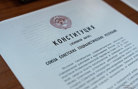 В Екатеринбурге показали уникальные документы о работе над Конституцией