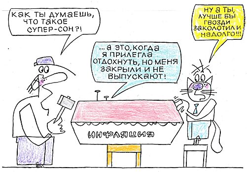 Инфляция может вернуться из-за Трампа