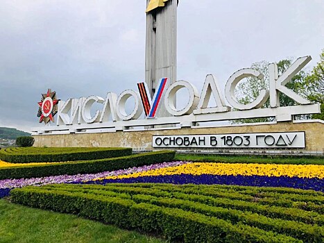 Букву V в названии Кисловодска на въездной стеле облили краской