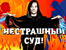 «Нестрашный суд» — это новое шоу на YouTube — канале журнала MAXIM