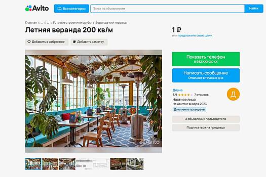 В Екатеринбурге решили продать летнюю веранду за 1 рубль