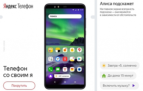 Ритейлеры снизили цены на «Яндекс.Телефон»