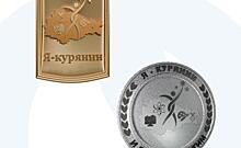 В Курской области выбраны эскизы почетного знака и диплома «Я – курянин»
