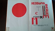 В петербургской квартире нашли книгу стихов Маяковского стоимостью в 250 тысяч рублей