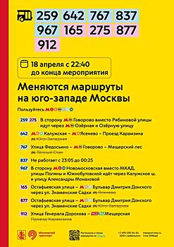 Девять автобусных маршрутов изменятся на юго-западе Москвы вечером 18 апреля