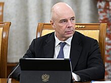 Силуанов: Минфин повышает независимость экономики