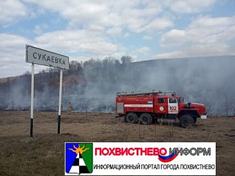 В Похвистневском районе вблизи села пожарные тушили сухую траву