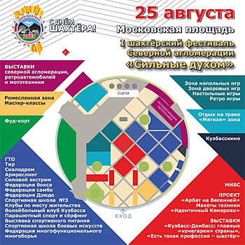 Власти опубликовали программу празднования Дня шахтера в Кемерове
