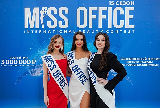 Три нижегородки попали в полуфинал конкурса «Мисс Офис — 2024»
