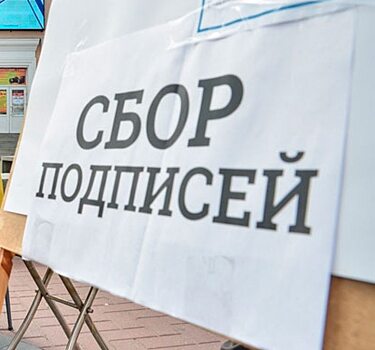 Единороссы начнут сбор подписей для присвоения звания "Город трудовой доблести"