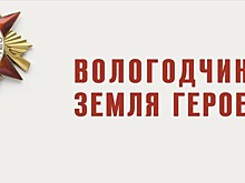 Первые вологжане занесли данные о своих предках в «Электронную Книгу Памяти города Вологды»