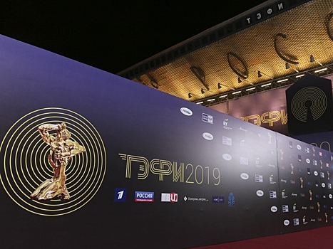 Гости и триумфаторы церемонии ТЭФИ-2019: фоторепортаж