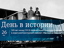 День 26 мая в истории