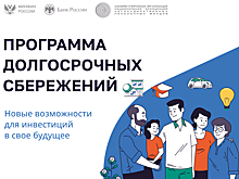 Срок государственного софинансирования программы долгосрочных сбережений увеличен с 3 до 10 лет