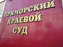 Приморский суд оставил под арестом отстраненного главу Лазовского района