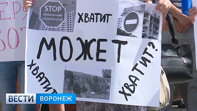 Воронежцы против новостройки на Хользунова из-за опасной близости с АЗС