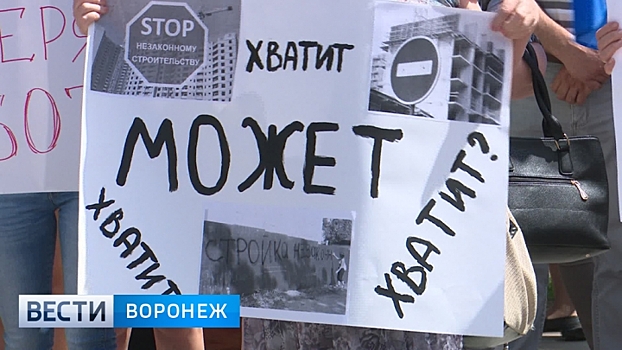 Воронежцы против новостройки на Хользунова из-за опасной близости с АЗС