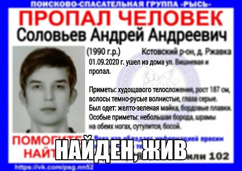 Андрея Соловьева, пропавшего в Кстовском районе, нашли живым