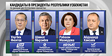 Предвыборная агитация кандидатов в президенты началась в Узбекистане