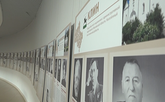 Выставка "Моя история ‐ мое Подмосковье" открылась в Истре