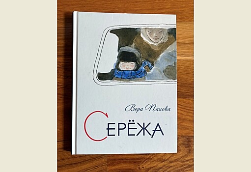 "Семидесятилетний" Сережа